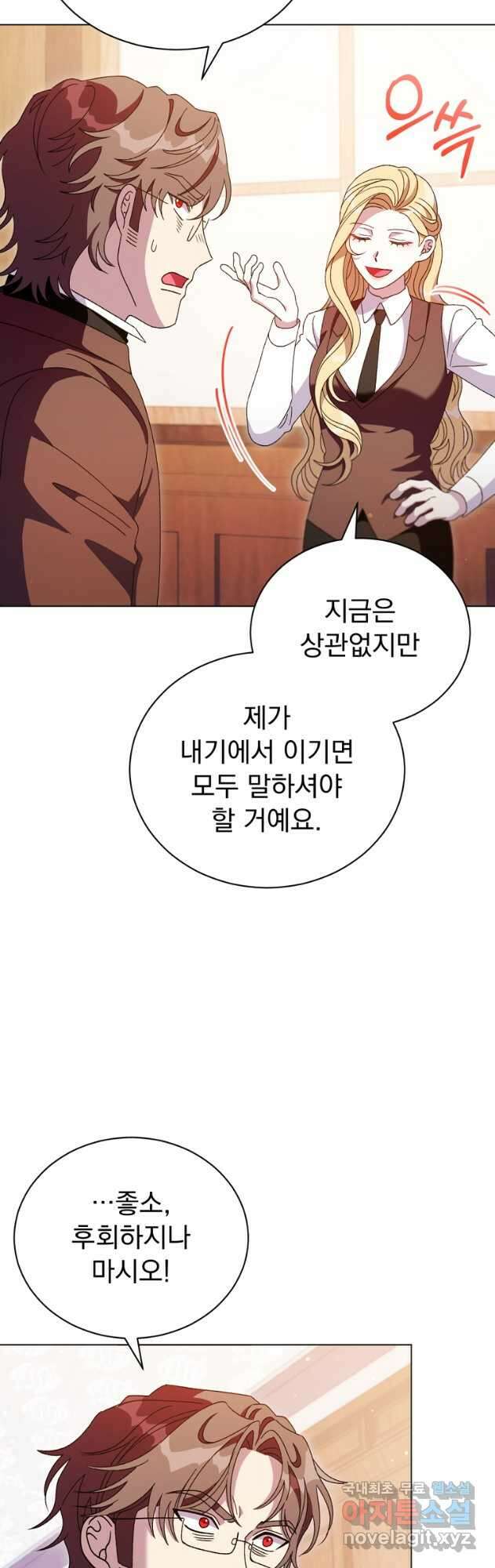 밀리어네어 레이디 25화 12