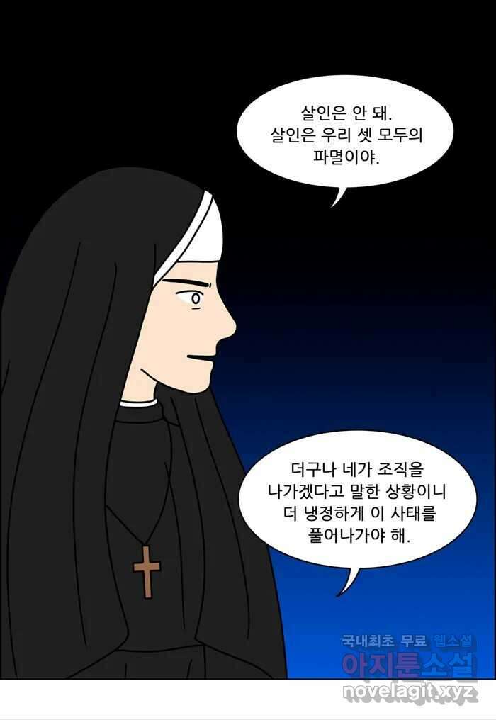 쌍갑포차 344화 케이크 (16) 4