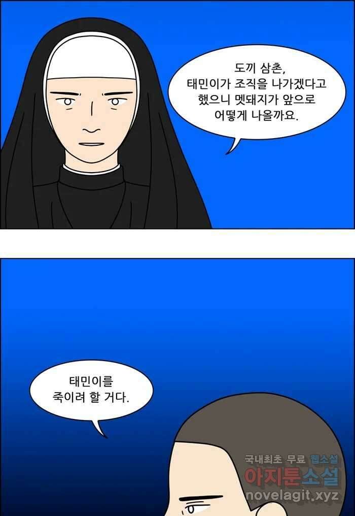 쌍갑포차 344화 케이크 (16) 5