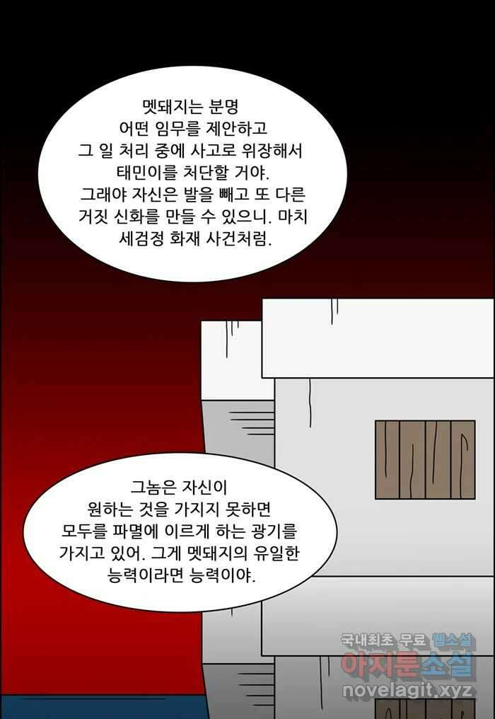 쌍갑포차 344화 케이크 (16) 7