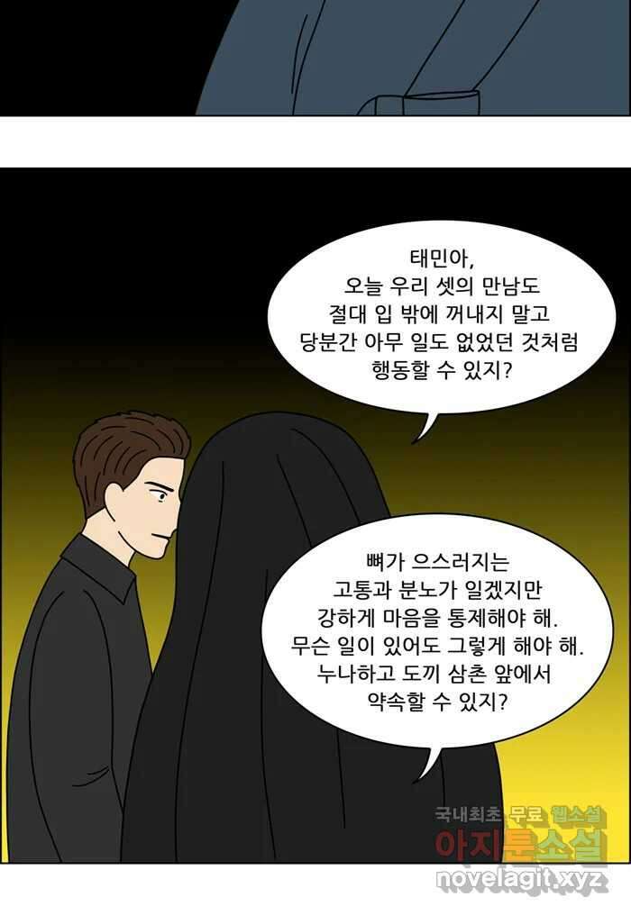 쌍갑포차 344화 케이크 (16) 9