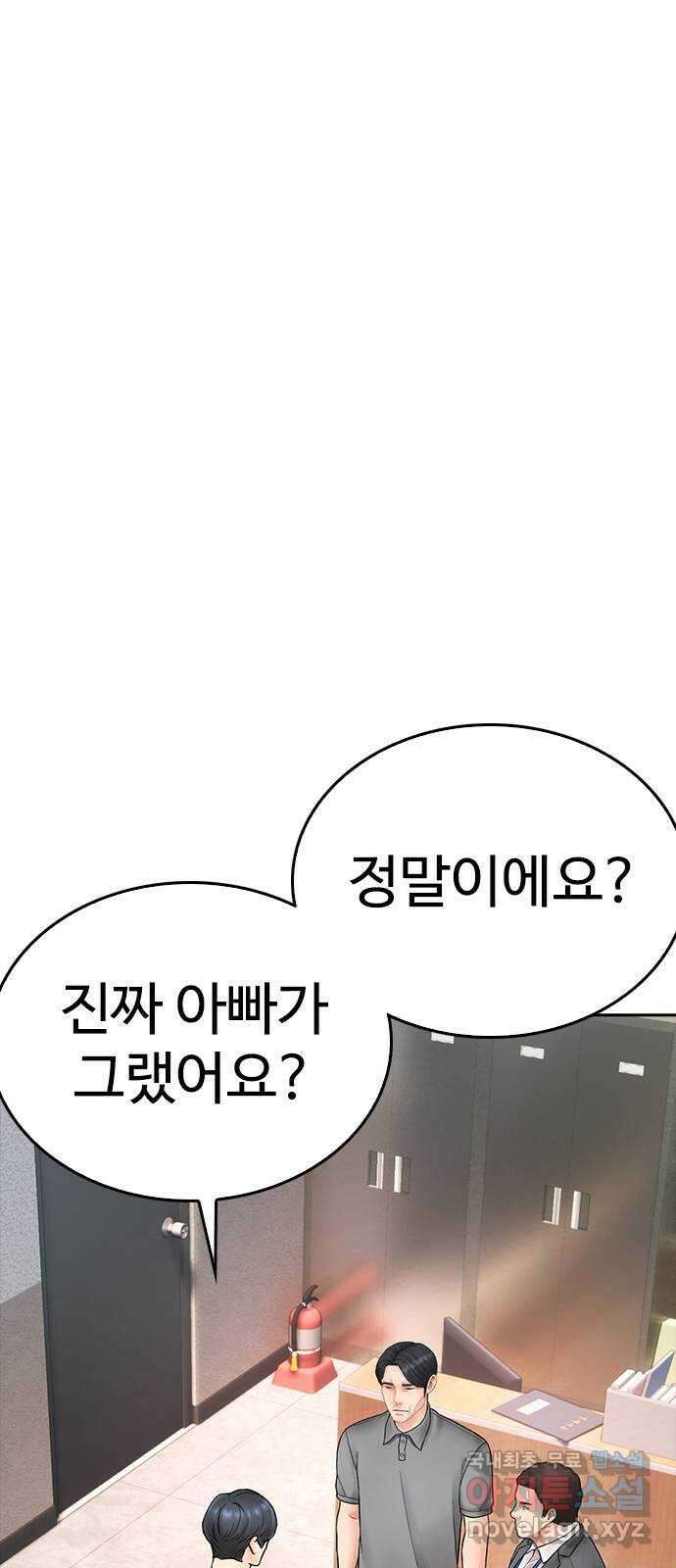 급식아빠 104화 저 취했나 봐요 9