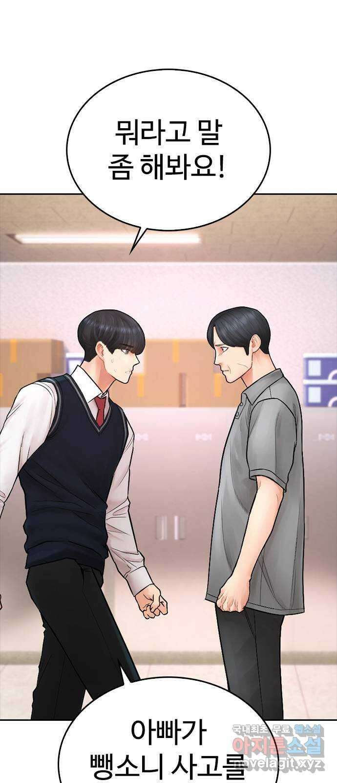 급식아빠 104화 저 취했나 봐요 12