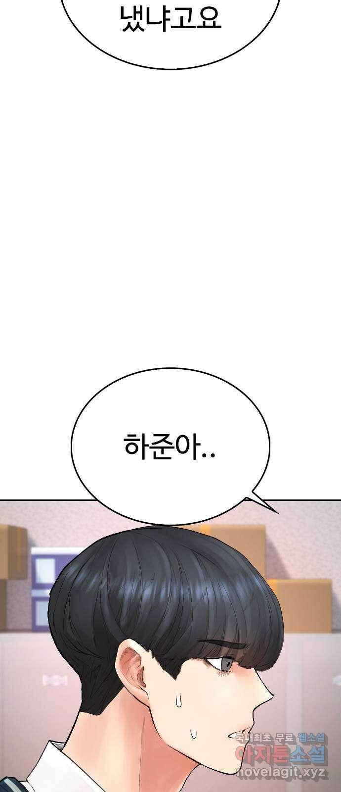 급식아빠 104화 저 취했나 봐요 13