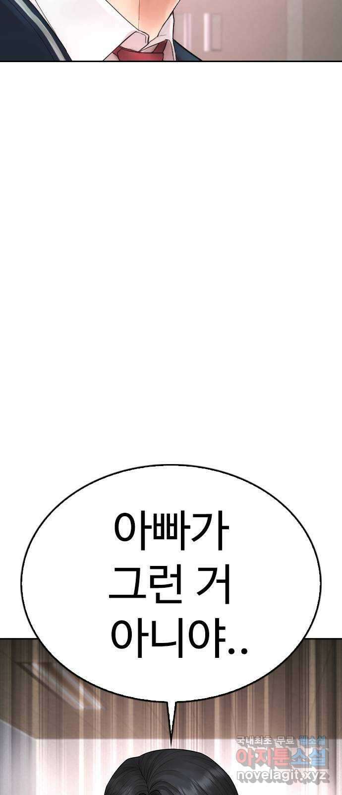급식아빠 104화 저 취했나 봐요 14