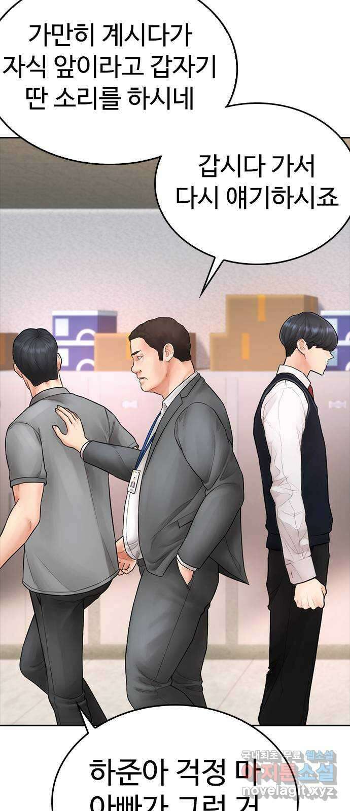 급식아빠 104화 저 취했나 봐요 16