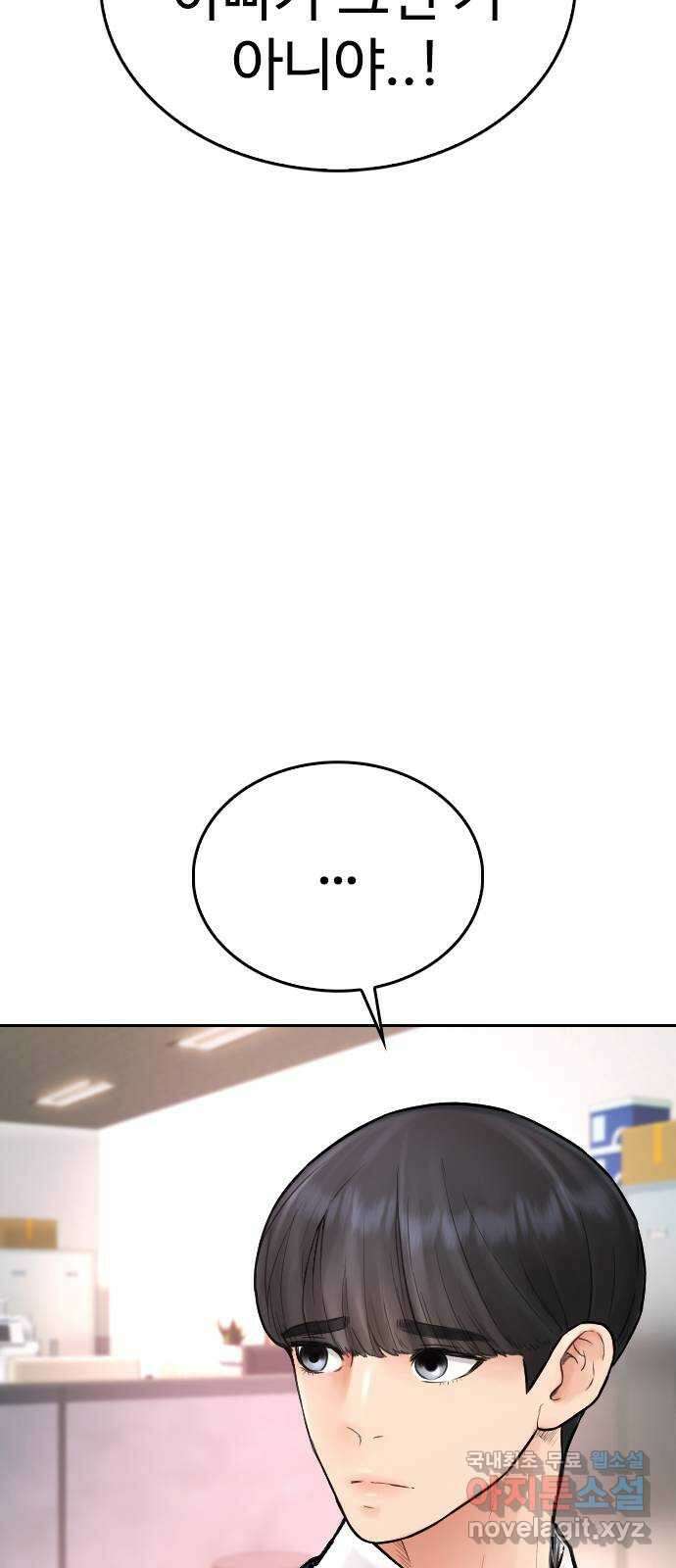 급식아빠 104화 저 취했나 봐요 17