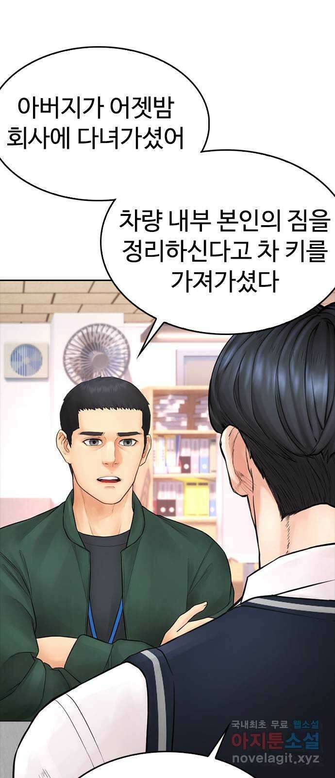 급식아빠 104화 저 취했나 봐요 25