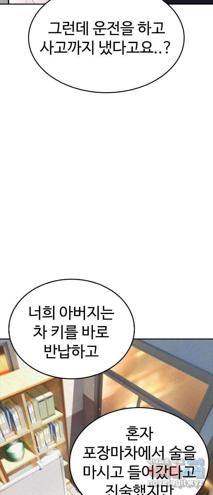 급식아빠 104화 저 취했나 봐요 26