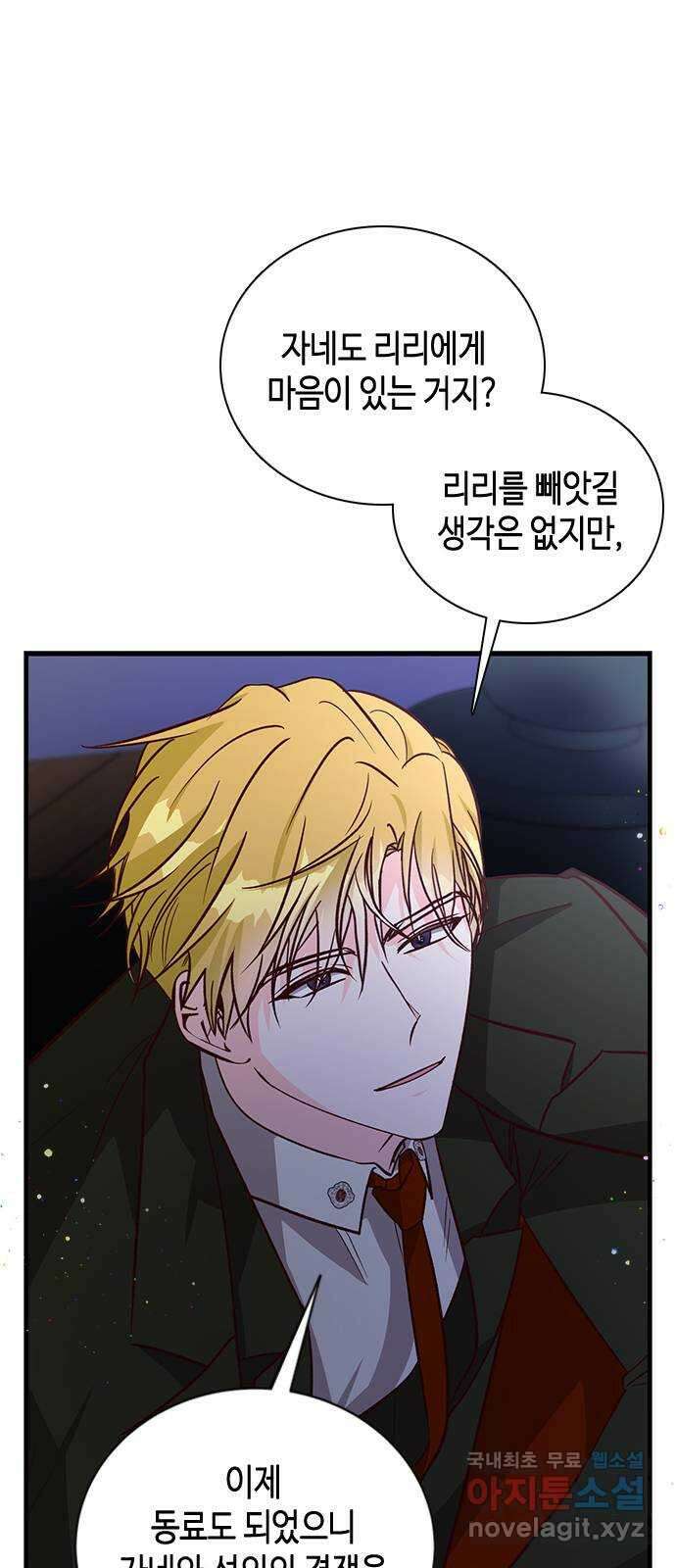 어느 백작 영애의 이중생활 60화 1