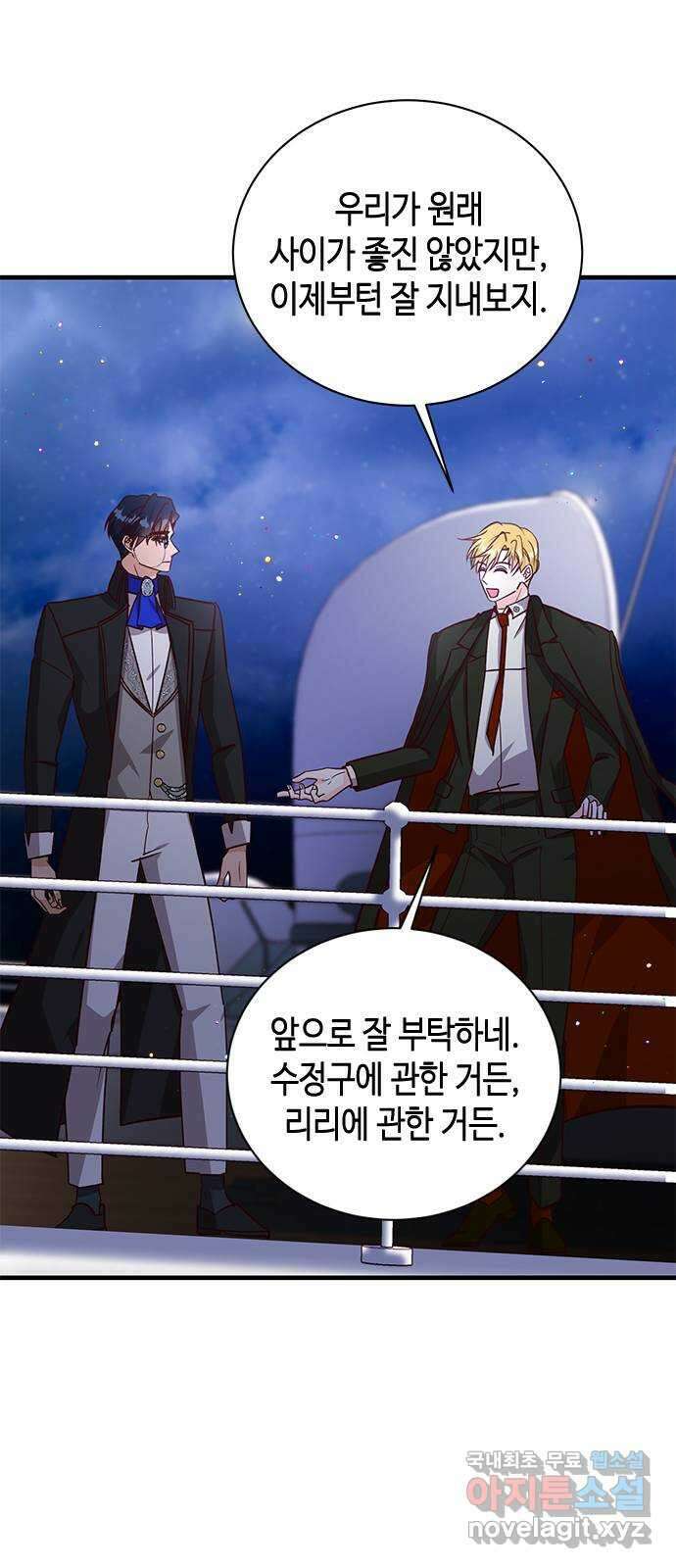 어느 백작 영애의 이중생활 60화 3