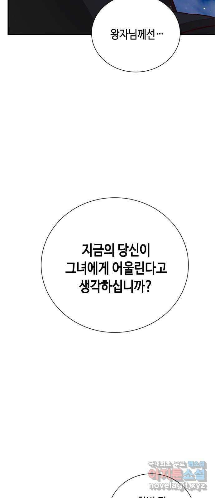 어느 백작 영애의 이중생활 60화 9