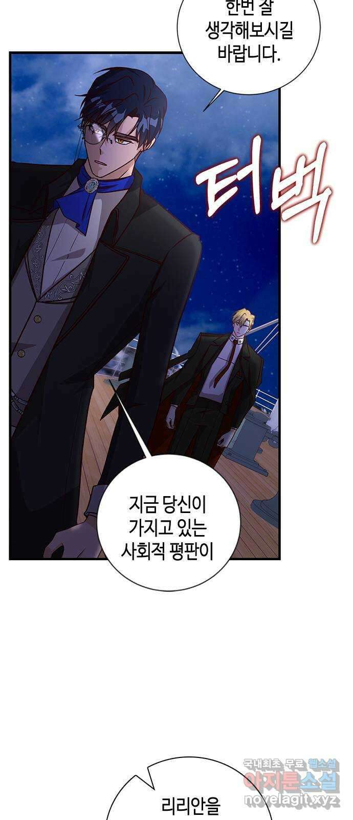 어느 백작 영애의 이중생활 60화 10