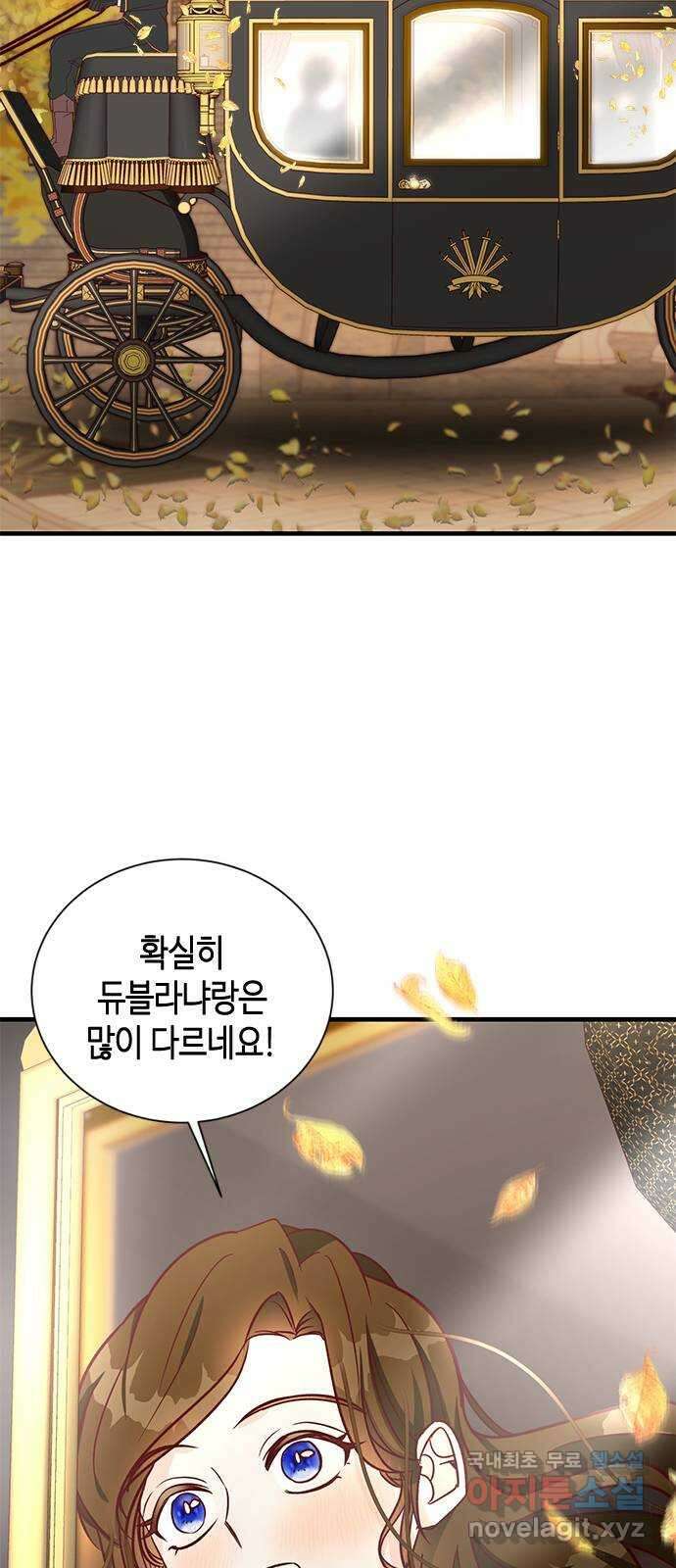어느 백작 영애의 이중생활 60화 17
