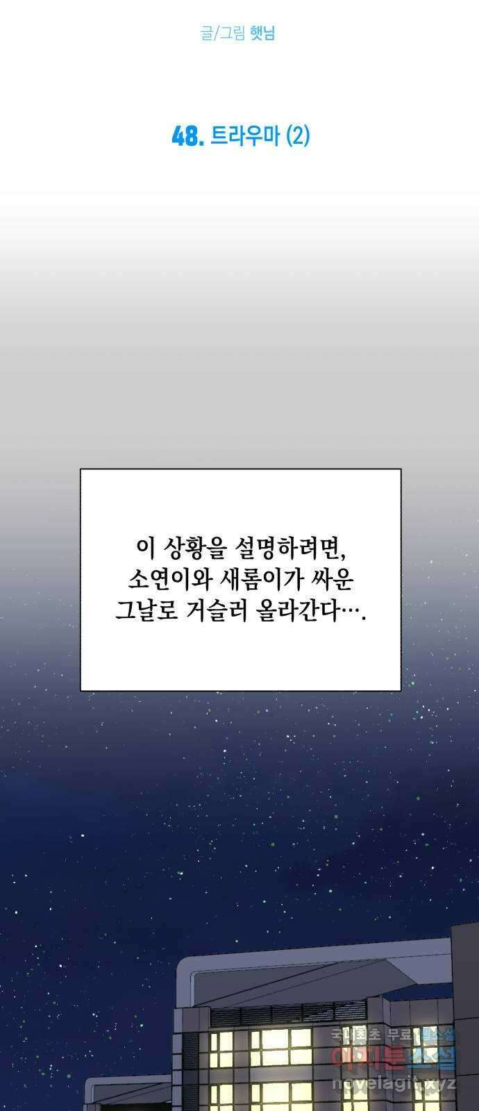 연애고수 48화 트라우마 (2) 5