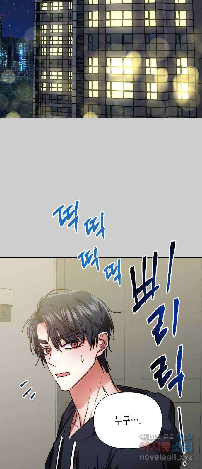 연애고수 48화 트라우마 (2) 6