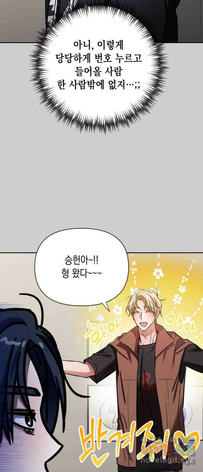 연애고수 48화 트라우마 (2) 7