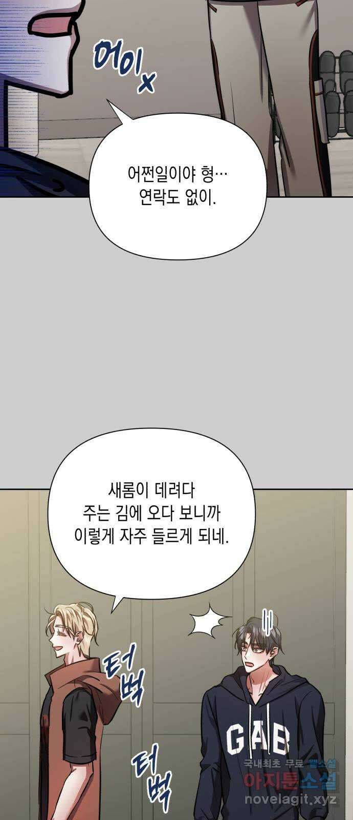 연애고수 48화 트라우마 (2) 8