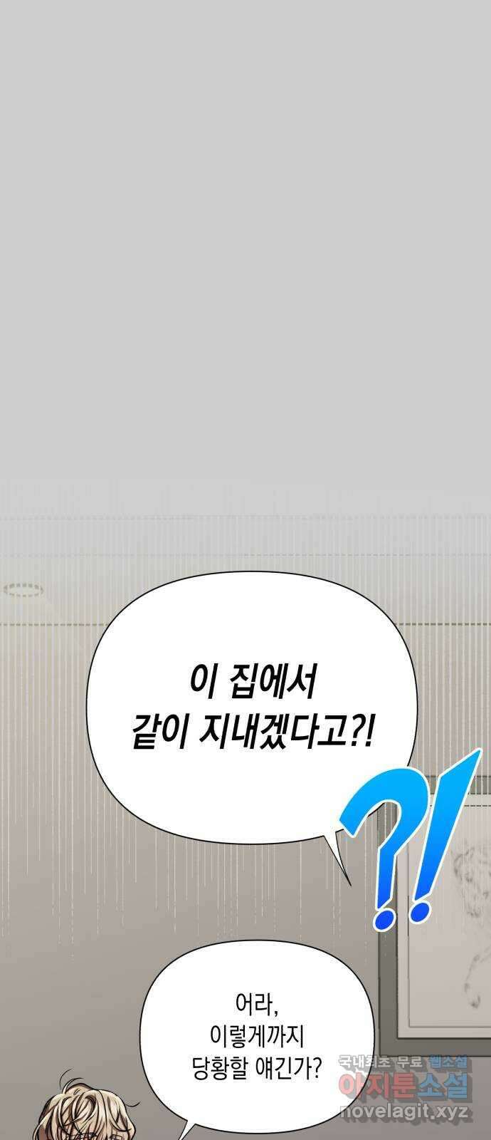 연애고수 48화 트라우마 (2) 11