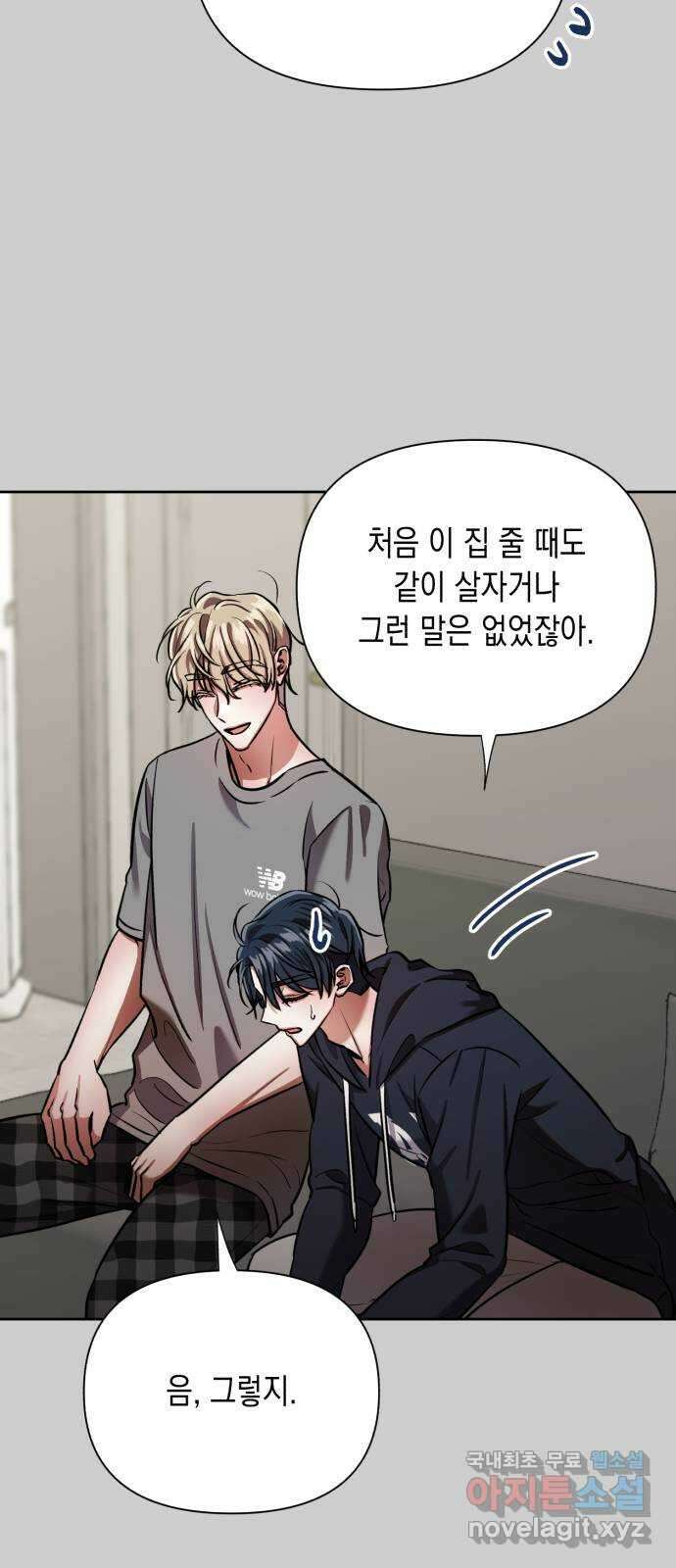 연애고수 48화 트라우마 (2) 13