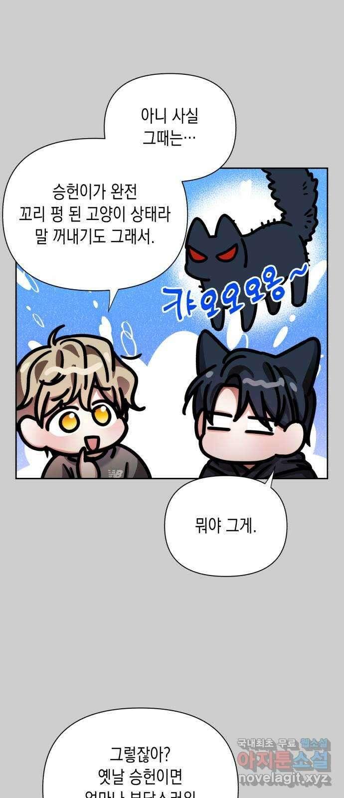 연애고수 48화 트라우마 (2) 14