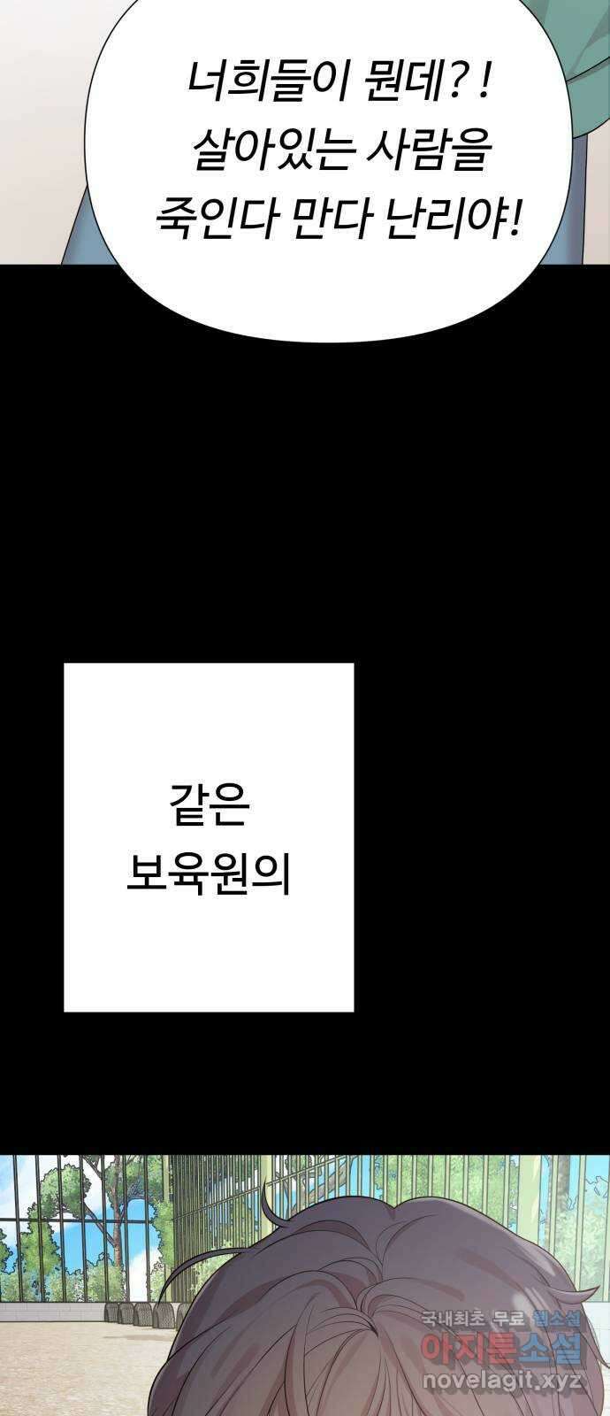 나를 낳아줘 30화 김유하의 비밀(2) 3