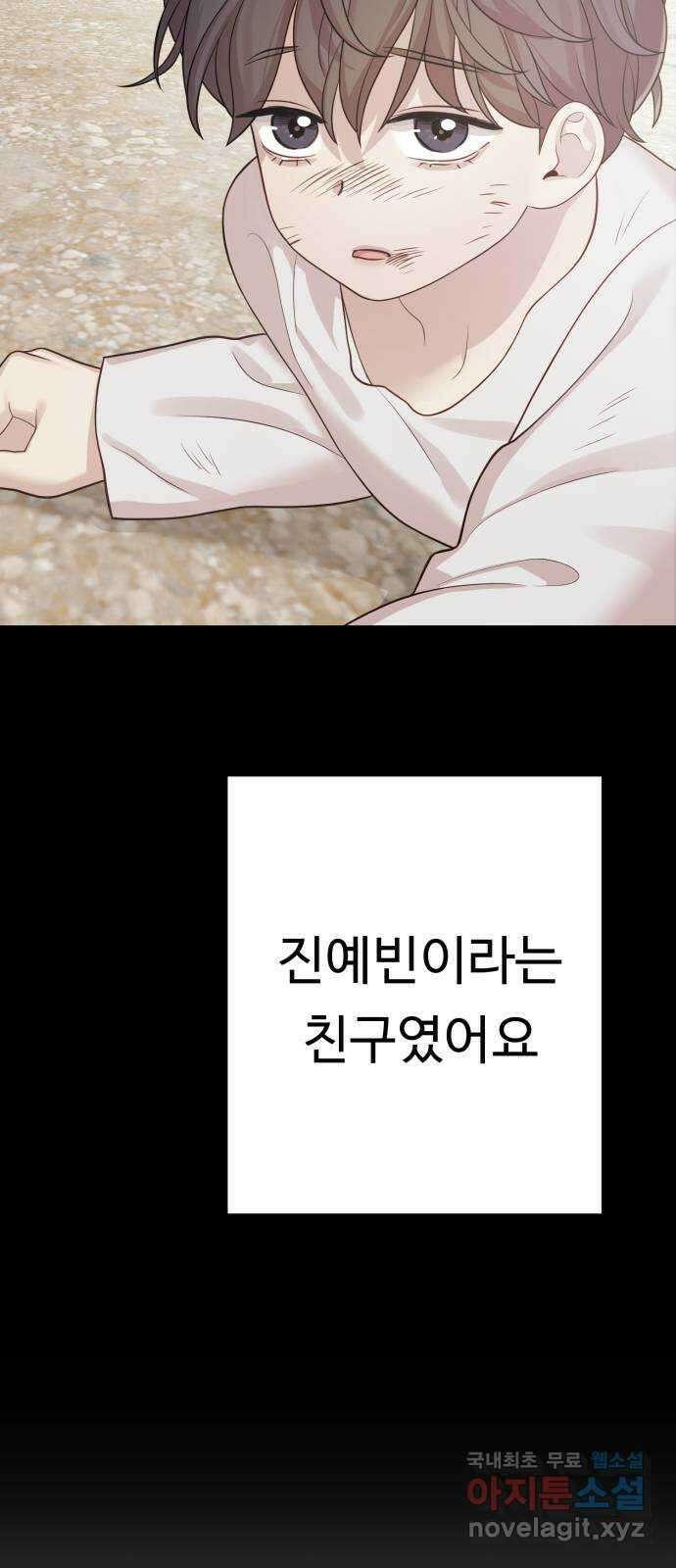 나를 낳아줘 30화 김유하의 비밀(2) 4