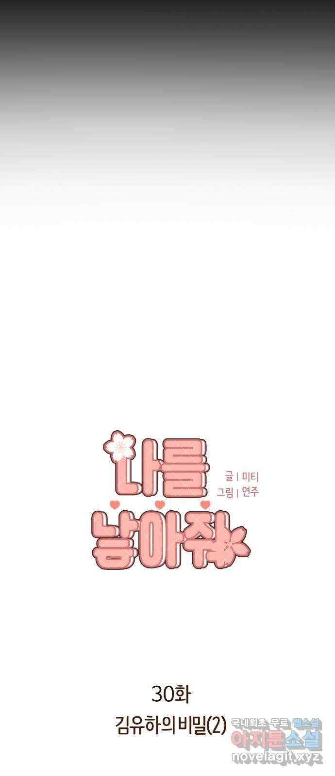 나를 낳아줘 30화 김유하의 비밀(2) 5