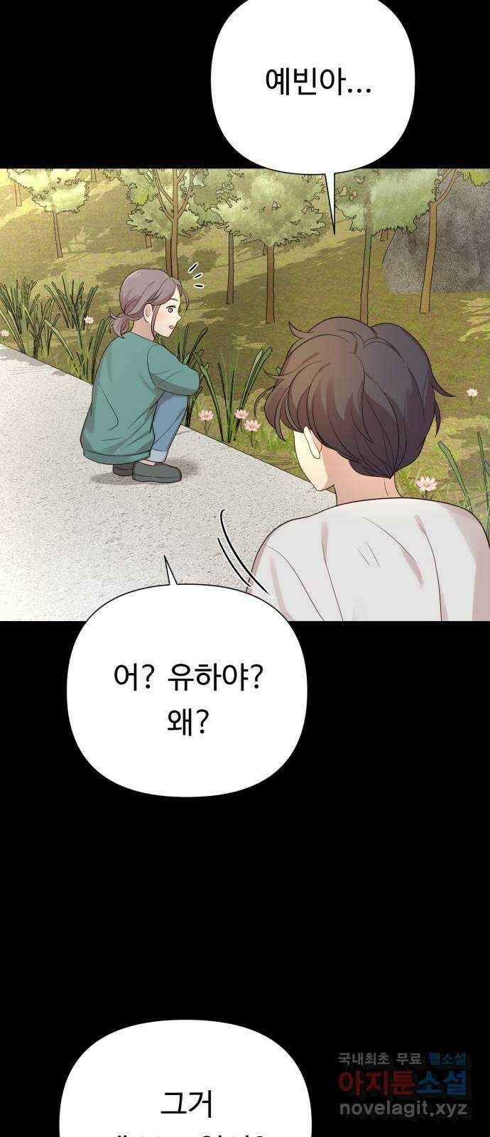 나를 낳아줘 30화 김유하의 비밀(2) 9