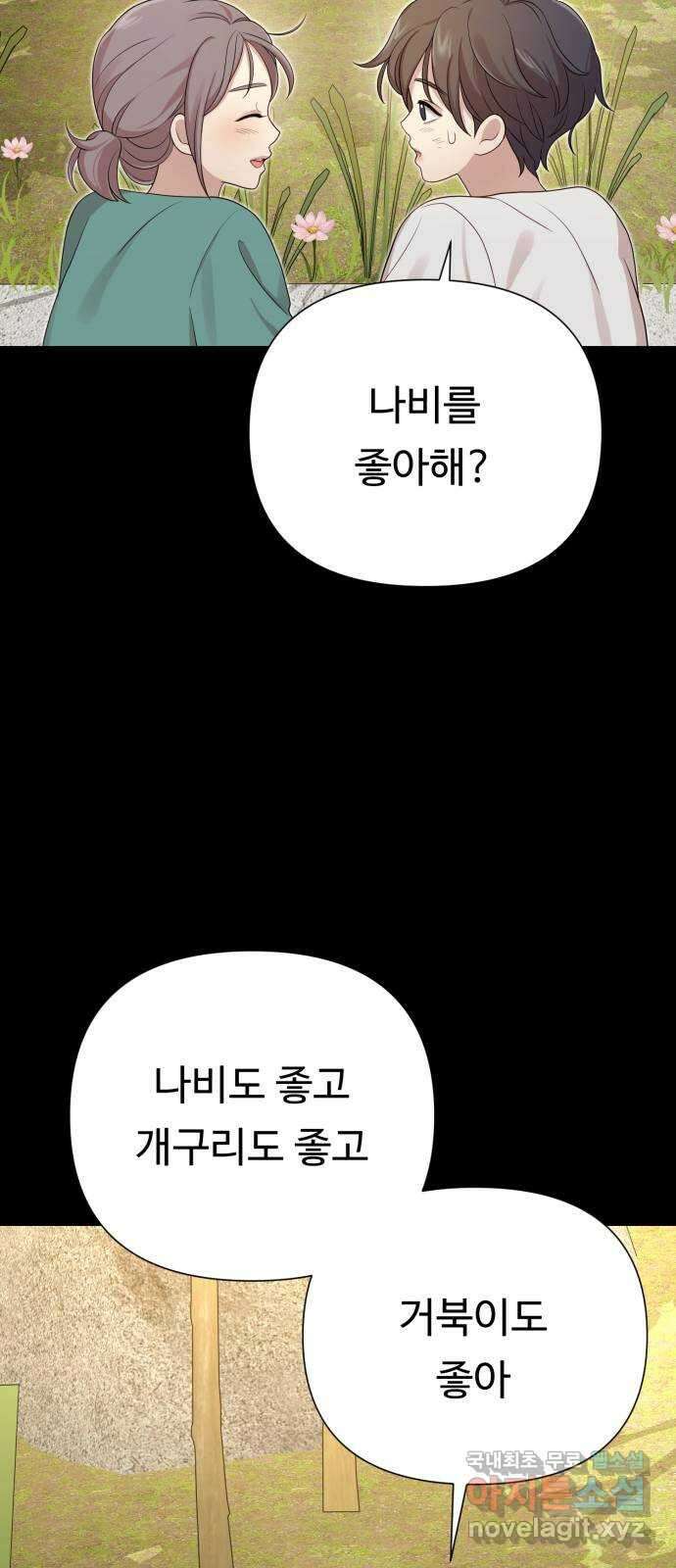 나를 낳아줘 30화 김유하의 비밀(2) 11