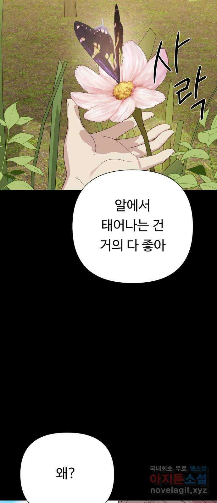 나를 낳아줘 30화 김유하의 비밀(2) 12