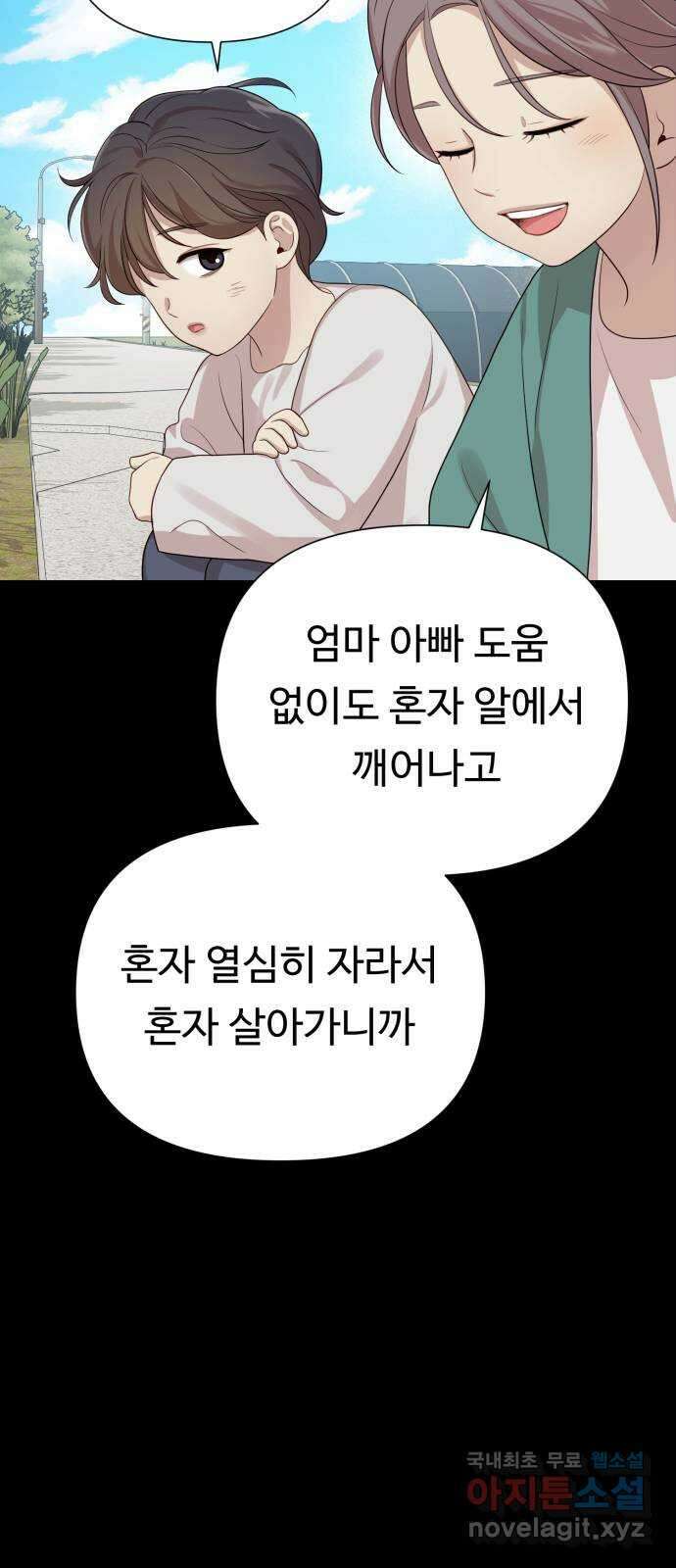 나를 낳아줘 30화 김유하의 비밀(2) 13