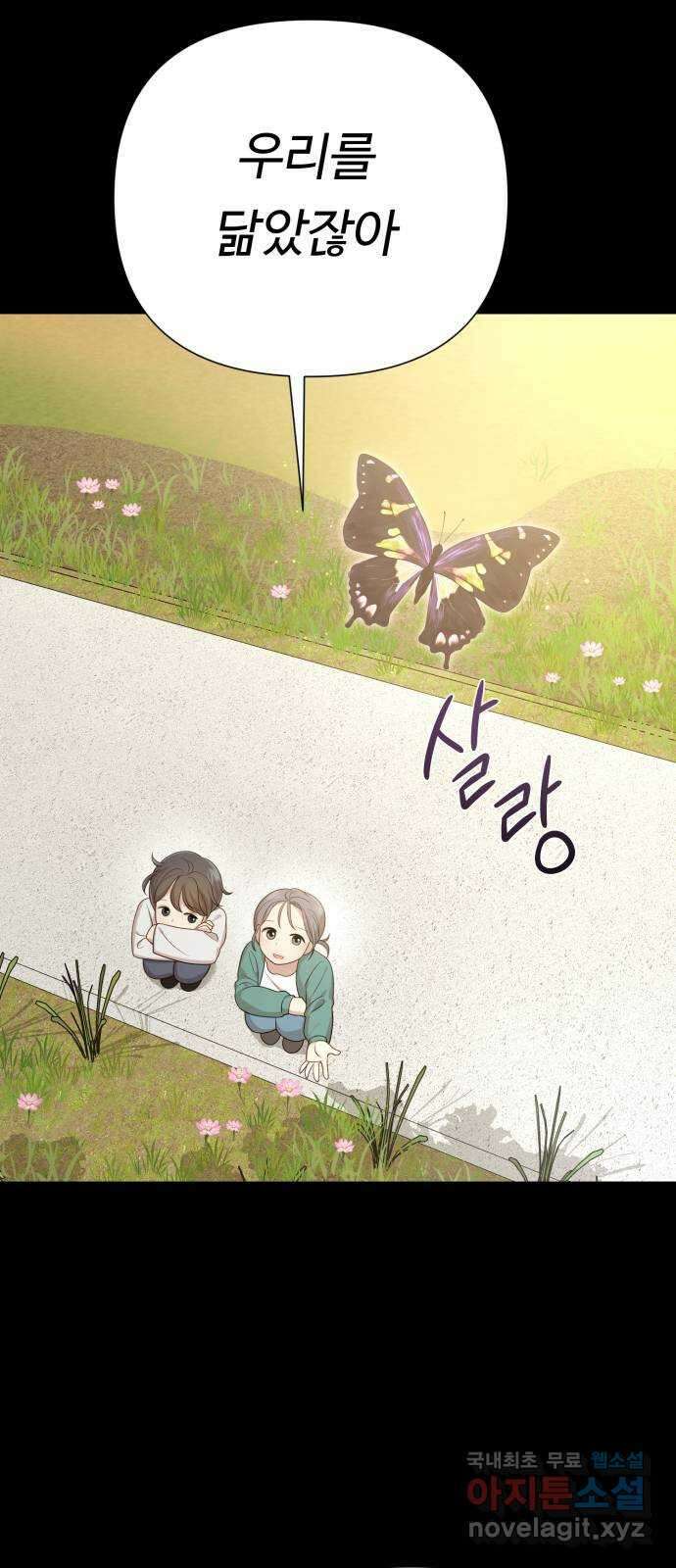 나를 낳아줘 30화 김유하의 비밀(2) 14