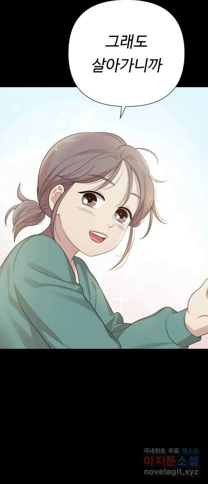나를 낳아줘 30화 김유하의 비밀(2) 15