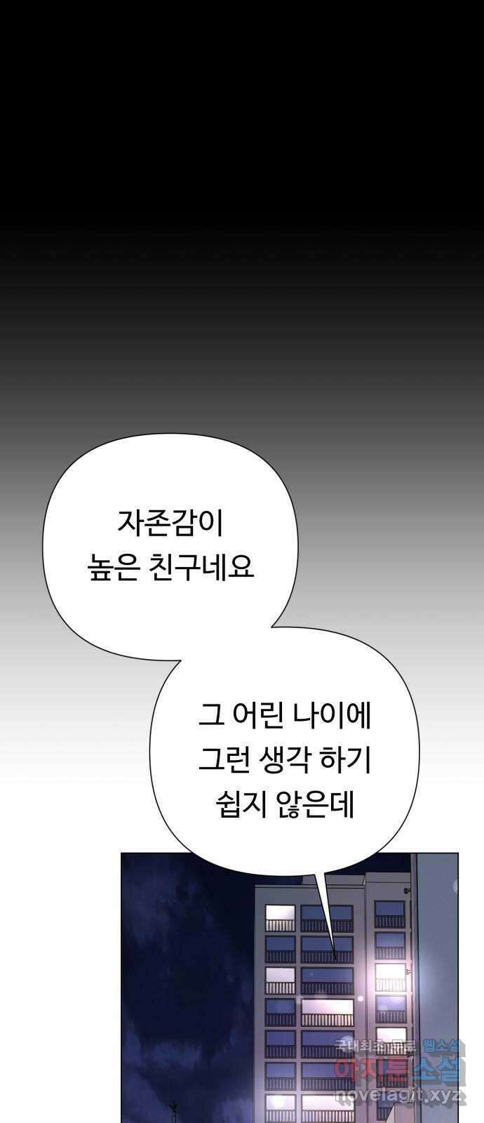 나를 낳아줘 30화 김유하의 비밀(2) 16
