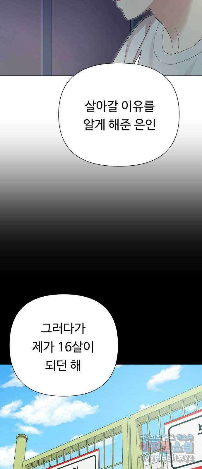 나를 낳아줘 30화 김유하의 비밀(2) 18