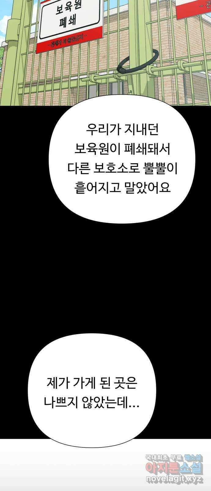 나를 낳아줘 30화 김유하의 비밀(2) 19