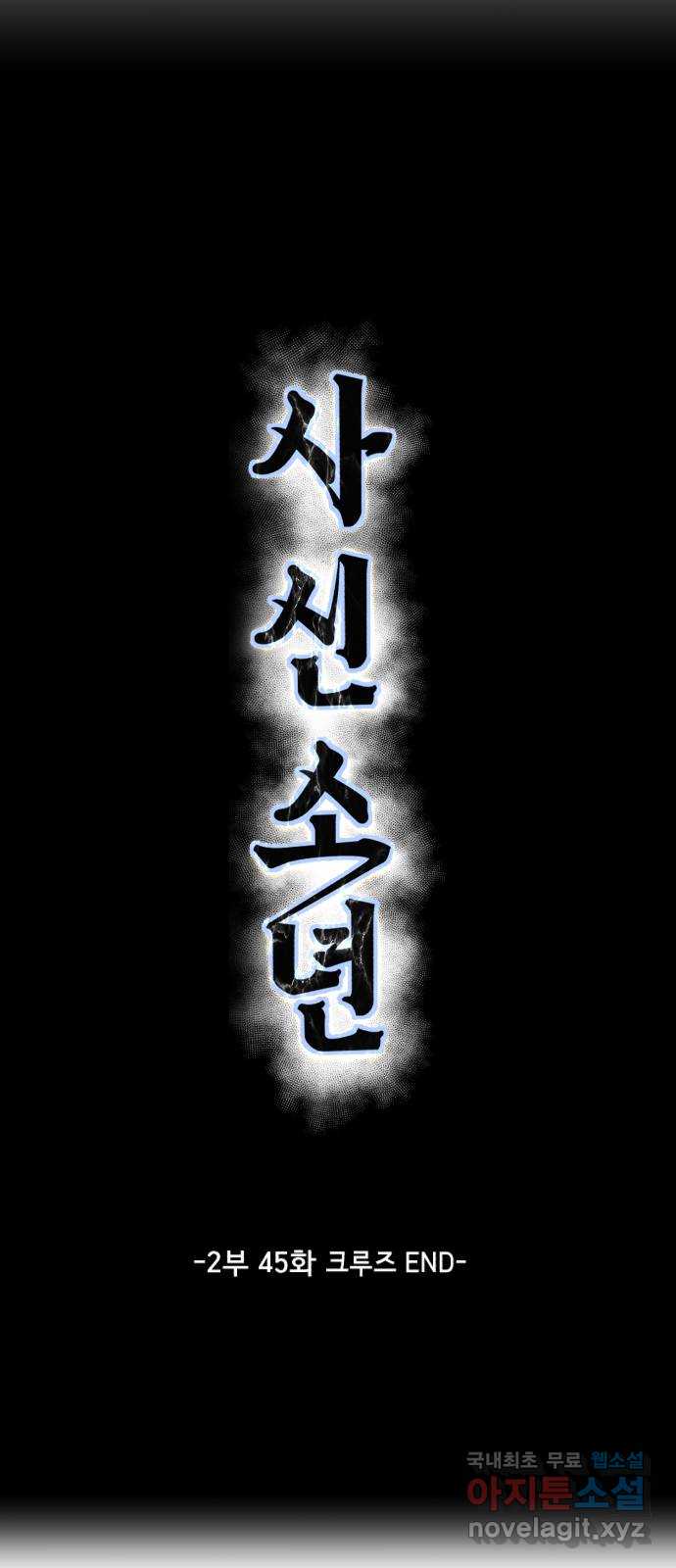 사신소년 2부 45화 20