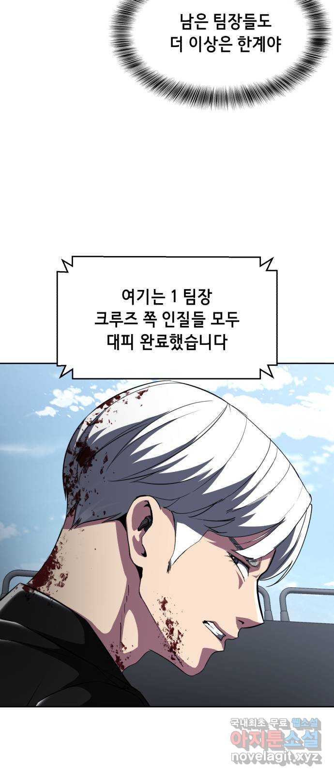 사신소년 2부 45화 4