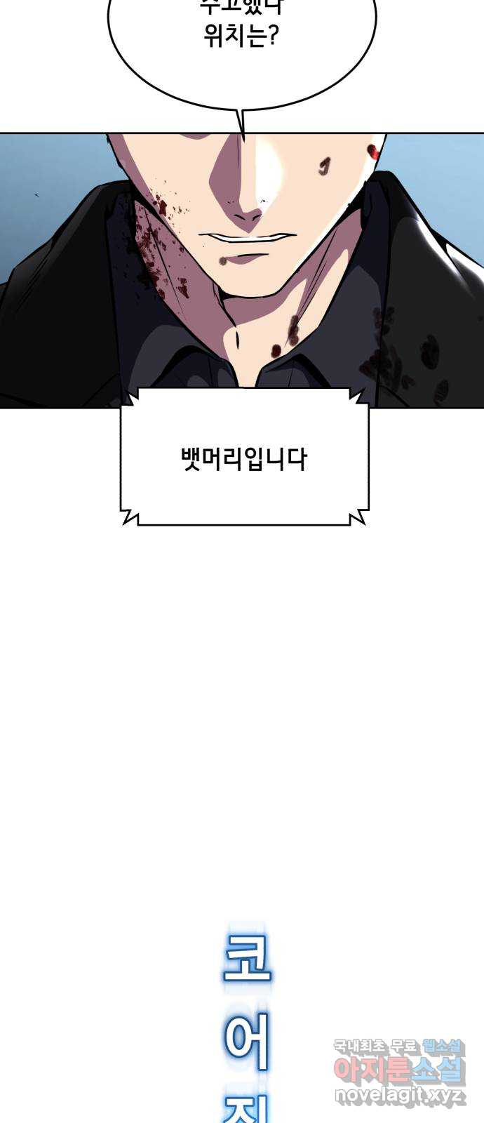 사신소년 2부 45화 6