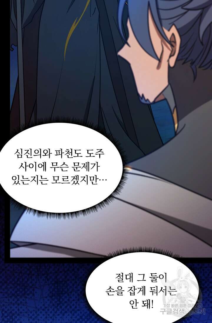 만고검신 시즌2 108화 2