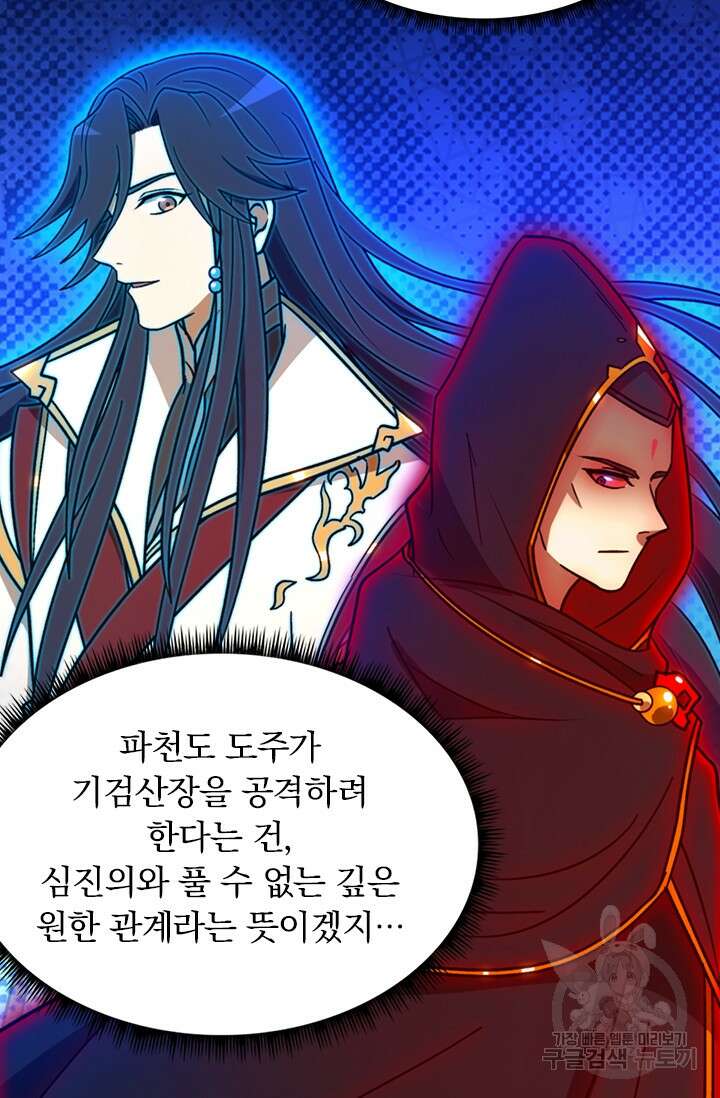 만고검신 시즌2 108화 3