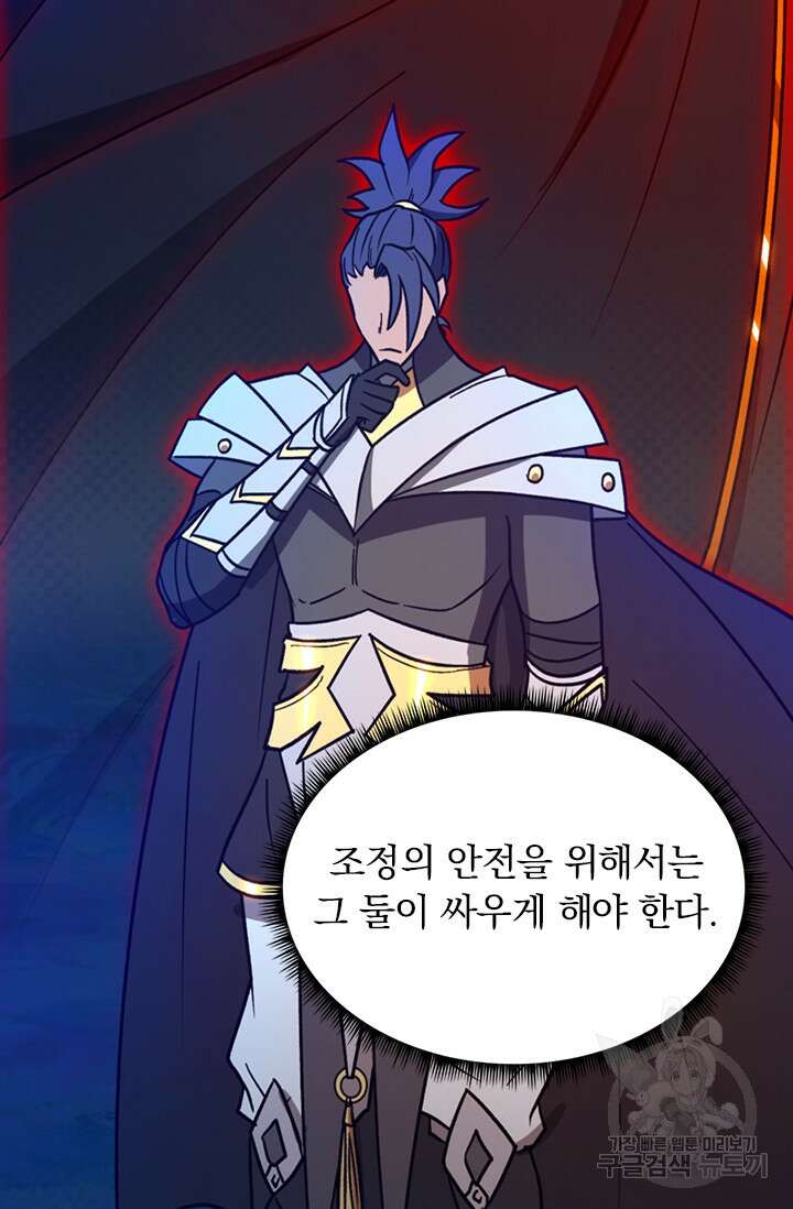 만고검신 시즌2 108화 4