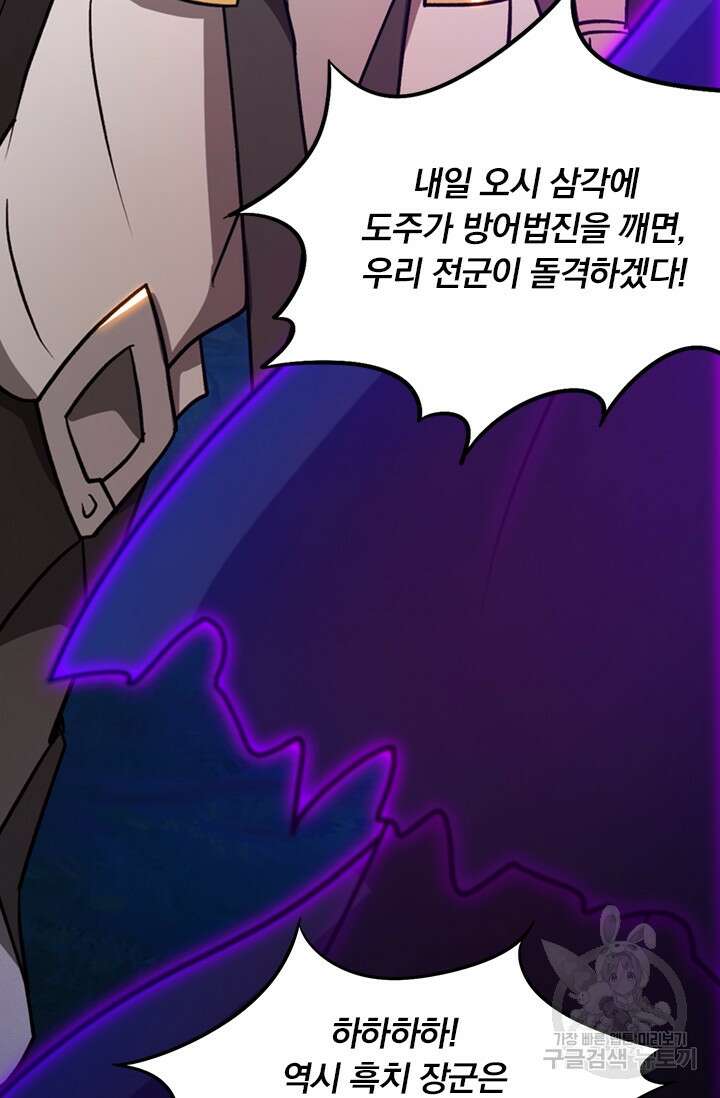 만고검신 시즌2 108화 7