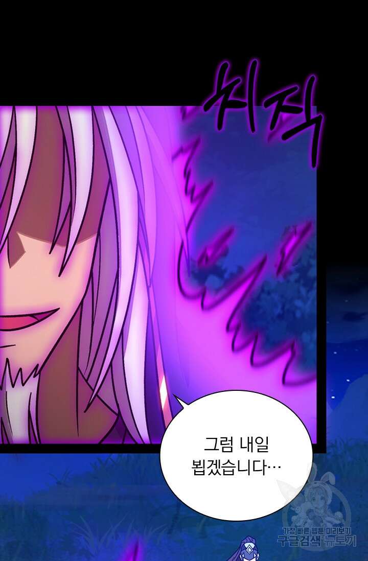 만고검신 시즌2 108화 9