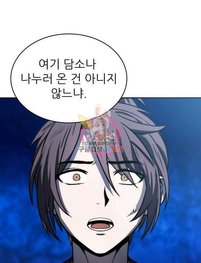 화산파 역대급 천재 4화 1