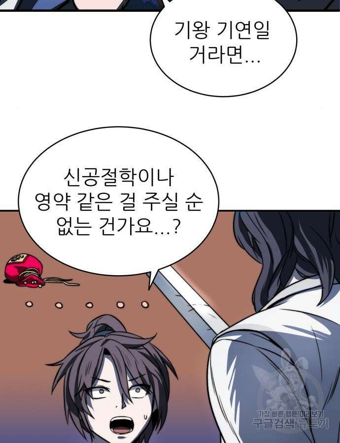 화산파 역대급 천재 4화 6