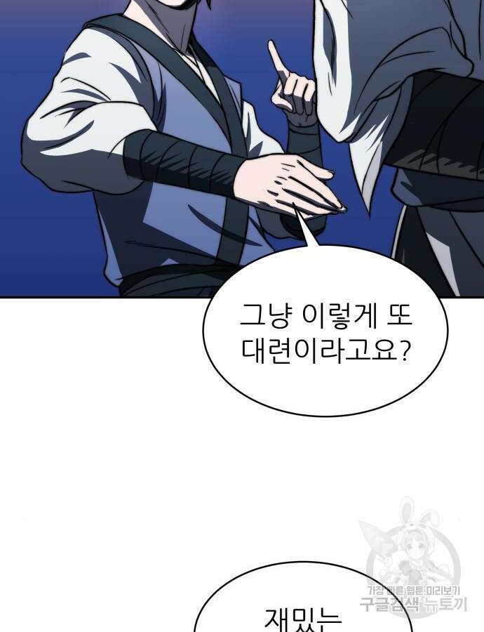 화산파 역대급 천재 4화 7