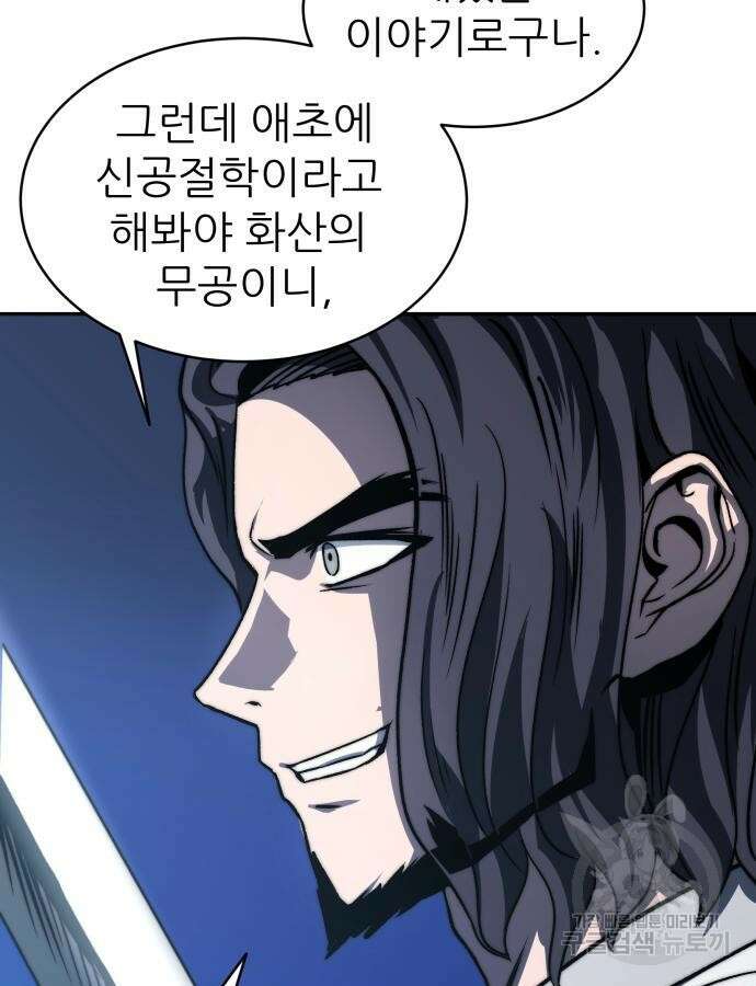 화산파 역대급 천재 4화 8