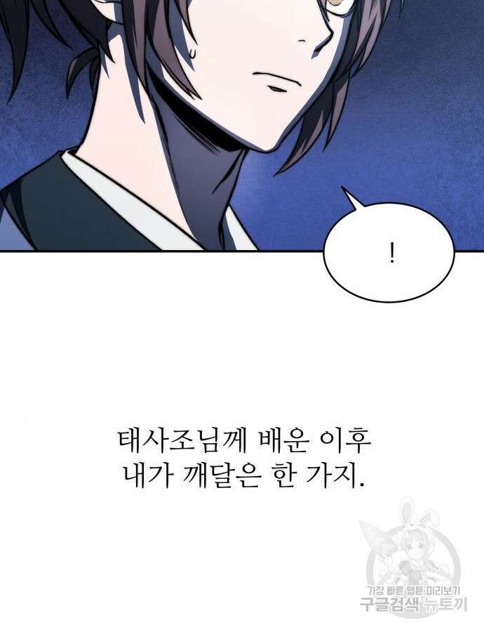 화산파 역대급 천재 4화 10